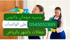 صورة - عاملات بالشهر بالرياض0592361639