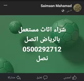 صورة - شراء اثاث مستعمل حي السلام