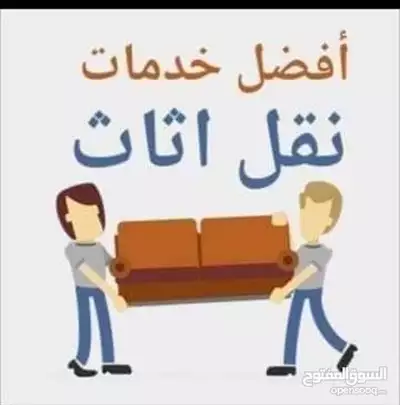  صورة 3 نقل عفش بينبع والهيئة الملكية وجميع مدن المملكة