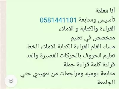  صورة 1 معلمة تأسيس و متابعة الرياض 0581441101