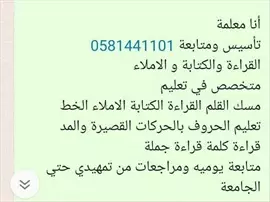 صورة - معلمة تأسيس و متابعة الرياض 0581441101