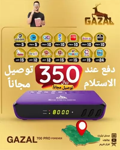  صورة 1 رسيفر غزال آخر أصدار R 700