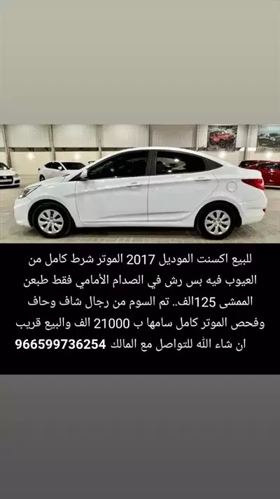  صورة 1 اكسنت 2017 للبيع