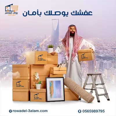  صورة 1 نقل عفش بالرياض 0565989795