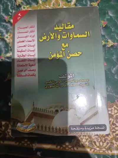  صورة 3 كتب دينية اسلامية