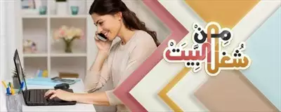  صورة 1 فرصة عمل حر من المنزل للنساء