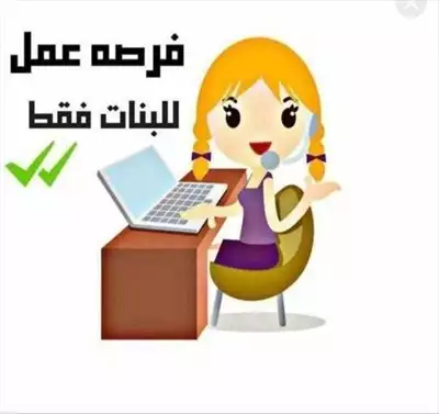  صورة 2 فرصة عمل حر من المنزل للنساء