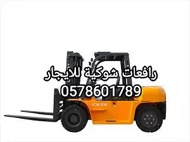 صورة - رافعات شوكية ومعدات للايجار الرياض