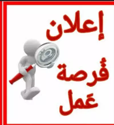  صورة 1 وظائف