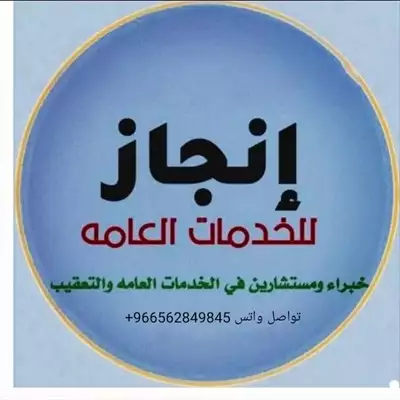  صورة 1 مكتب تعقيب خدمات عامه