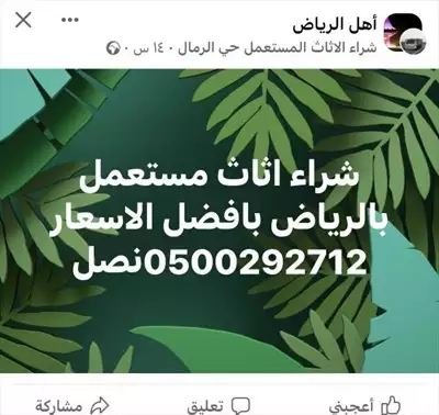  صورة 1 شراء اثاث مستعمل بالرياض