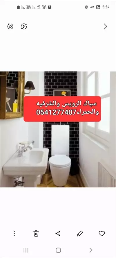  صورة 6 سباك0541277407 الرويس الحمراء الشرفيه