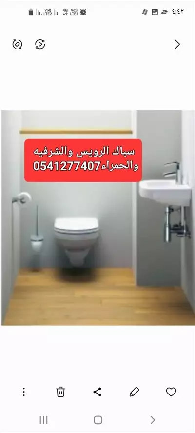  صورة 8 سباك0541277407 الرويس الحمراء الشرفيه