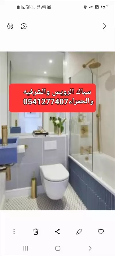  صورة 1 سباك0541277407 الرويس الحمراء الشرفيه