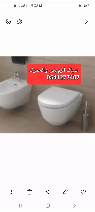  صورة 5 سباك0541277407 الرويس الحمراء الشرفيه