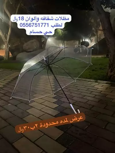  صورة 1 مظلات مطر شفافه جمال ومتعة المطر️