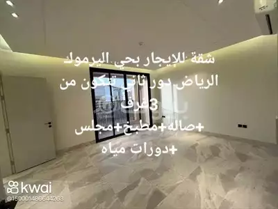  صورة 1 للايجار فورا حي اليرموك الرياض