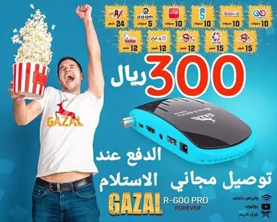  صورة 1 رسيفر غزال الجديد R 600