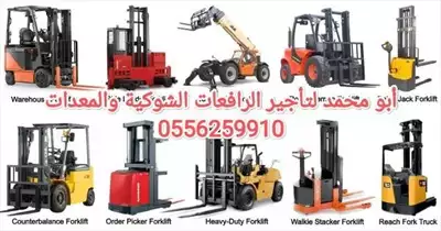  صورة 1 Forklift for rent Medina 8556259910