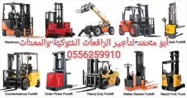 صورة - Forklift for rent Medina 8556259910