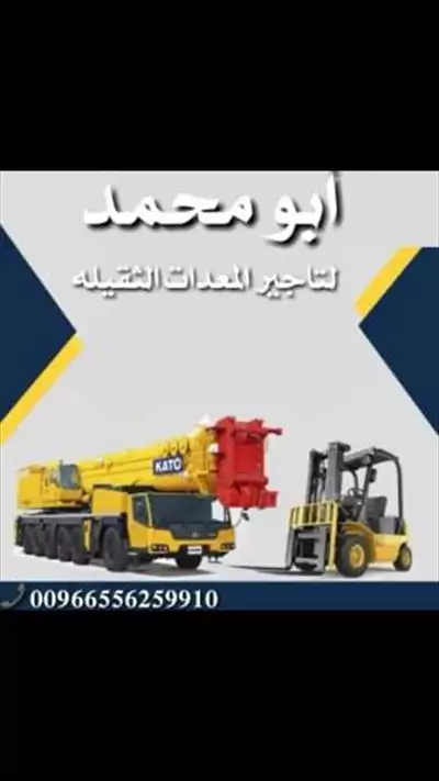  صورة 2 رافعات شوكية ومعدات للايجار المدينة المنورة 055625