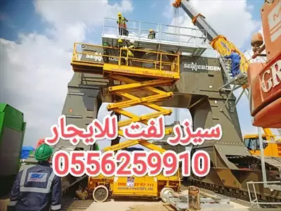  صورة 2 سيزر لفت للايجار الرياض 0556259910