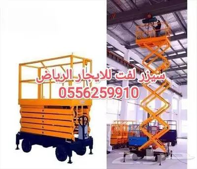  صورة 1 سيزر لفت للايجار الرياض 0556259910