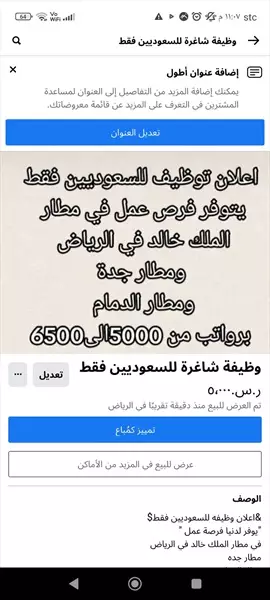 صورة - وظائف شاغره للسعوديين فقط