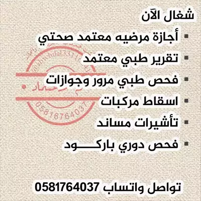  صورة 1 خدمات طبية وغيرها