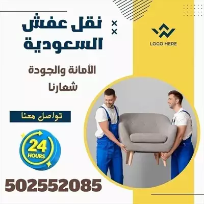  صورة 1 شركة نقل عفش بالرياض