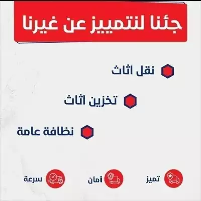  صورة 4 شركة نقل عفش بالرياض