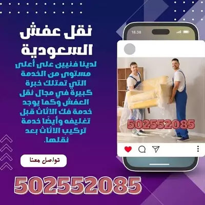  صورة 2 شركة نقل عفش بالرياض