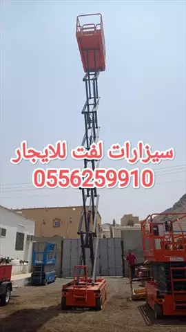 صورة - سيزر لفت للايجار المدينة المنورة 0556259910