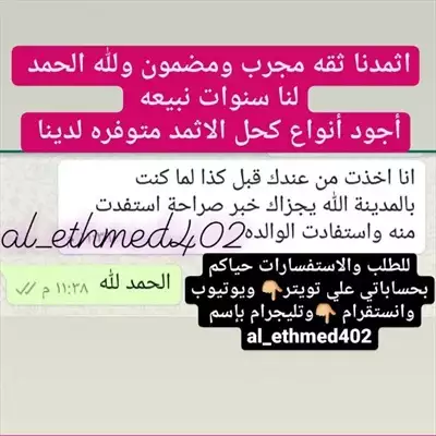  صورة 2 كحل الاثمد الأصلي بالسعودية