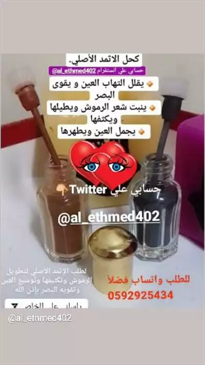  صورة 1 كحل الاثمد الأصلي بالسعودية