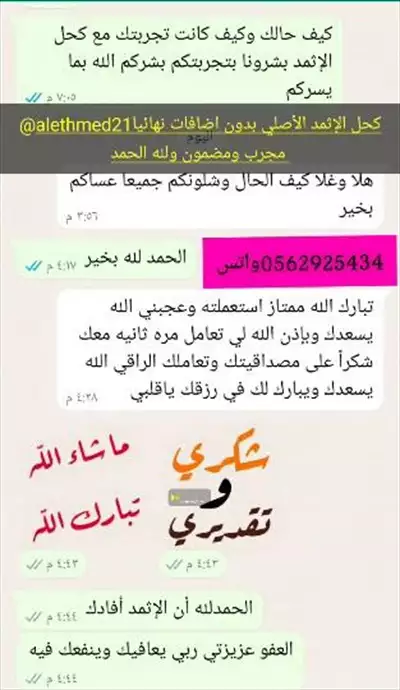  صورة 3 كحل الاثمد الأصلي بالسعودية