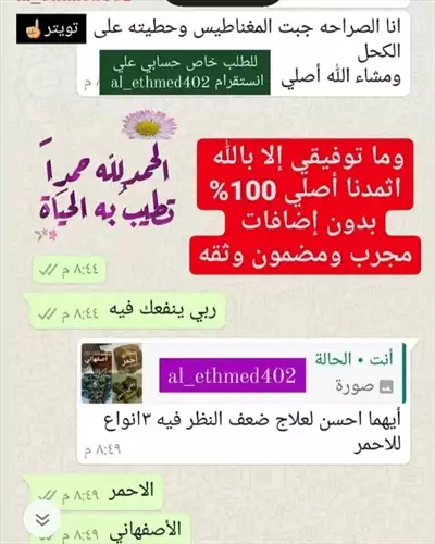  صورة 11 كحل الاثمد الأصلي بالسعودية