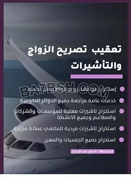 صورة - استخراج تصاريح زواج وتاشيرات