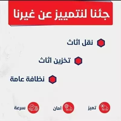  صورة 6 شركة نقل عفش بالرياض