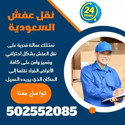  صورة 1 شركة نقل عفش بالرياض