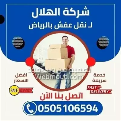  صورة 8 شركة نقل عفش بالرياض