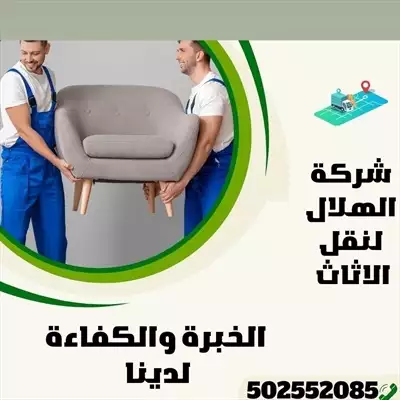  صورة 5 شركة نقل عفش بالرياض