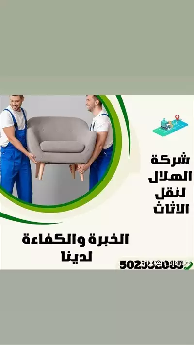  صورة 3 شركة نقل عفش بالرياض