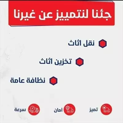  صورة 5 شركة نقل عفش بالرياض