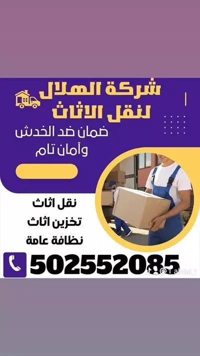  صورة 3 شركة نقل عفش بالرياض