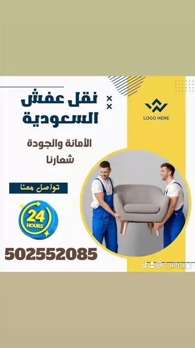  صورة 1 شركة نقل عفش بالرياض