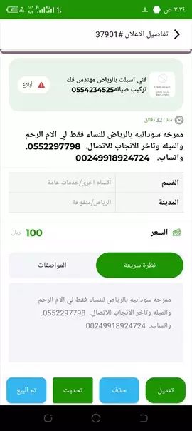 صورة - ممرخه سودانيه بالرياض للنساء فقط