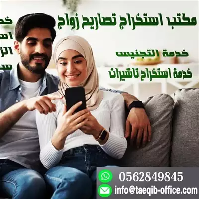  صورة 1 استخراج تصاريح زواج