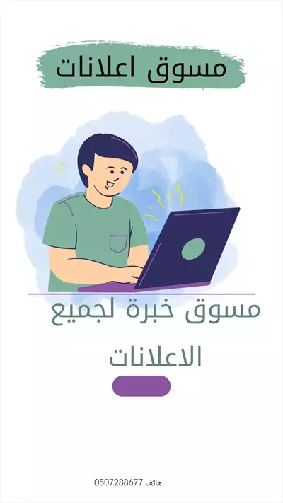  صورة 1 مسوق ومنشأ مواقع