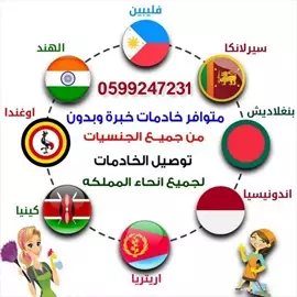 صورة - متوفر خادمات منزلية ذوات خبرة